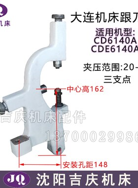 大连机床CD6140 CDE614t0 CD6150A CDE6250 原厂车床配件 跟刀架