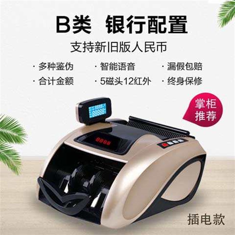佰汇好B类2025验钞机小型新版家用商用P充电办公智能点钞机