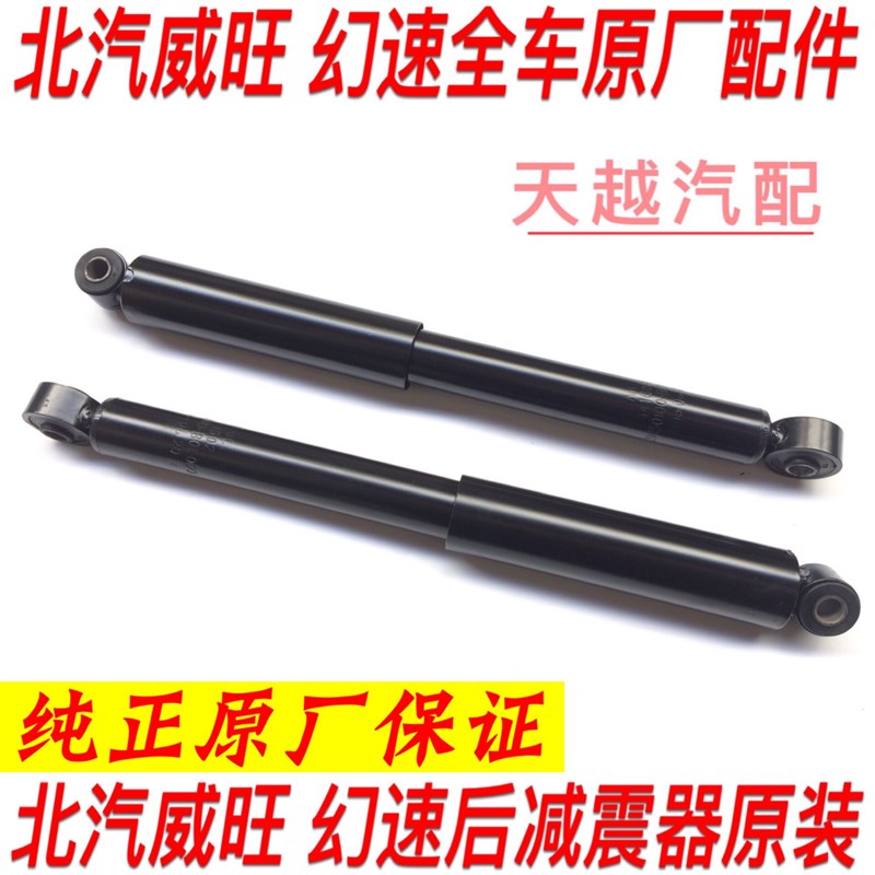 北汽银翔幻速S2S3H2H3威旺M2H0后减震器后弹簧器后缓冲器