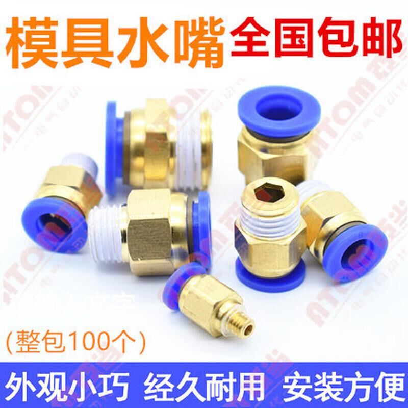 kt模具配件水嘴快速接头公v制粗牙英制细丝快插气动接头模具水咀