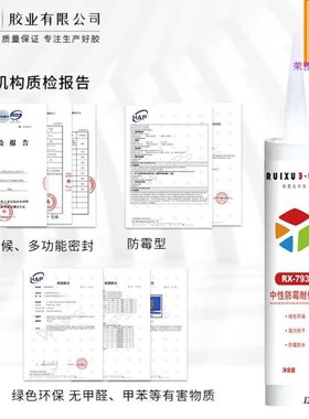 瑞雪793整箱玻璃胶中性硅酮耐候防水防霉M门窗厨卫结构胶黑色透明