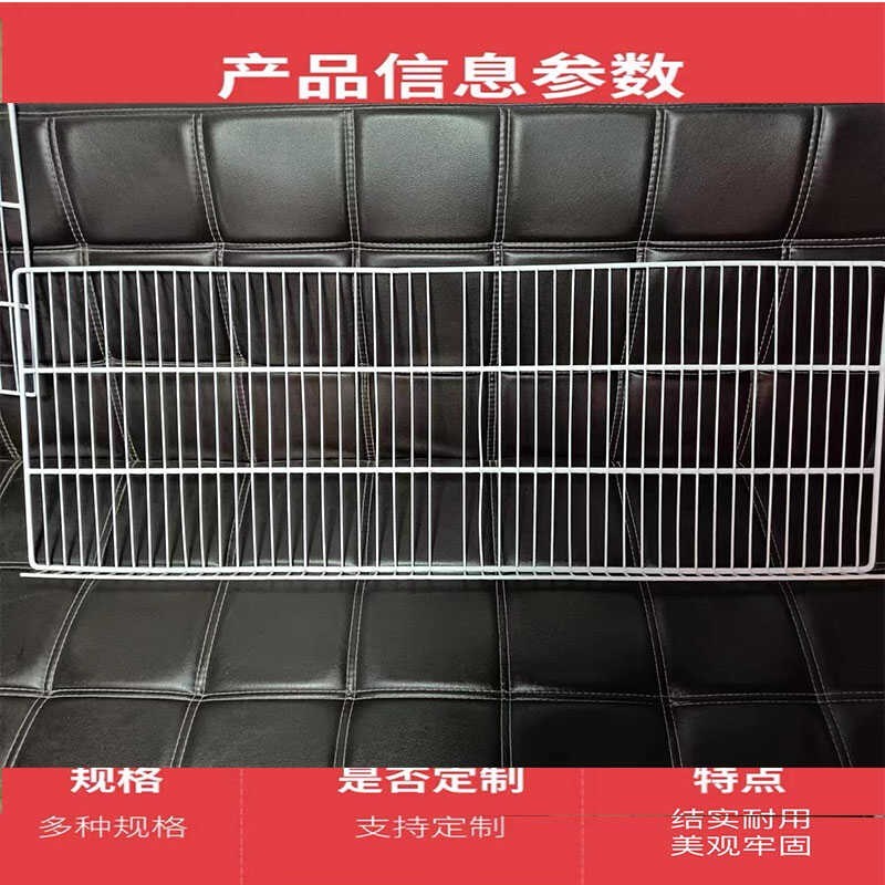 冰柜定制置物架冰箱层板展示柜隔层柜隔板网格网架子白.色层架篦