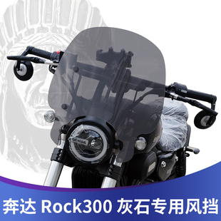 适用于奔达灰石g300前挡风玻璃 配 Rock300前风挡挡风板挡雨改装