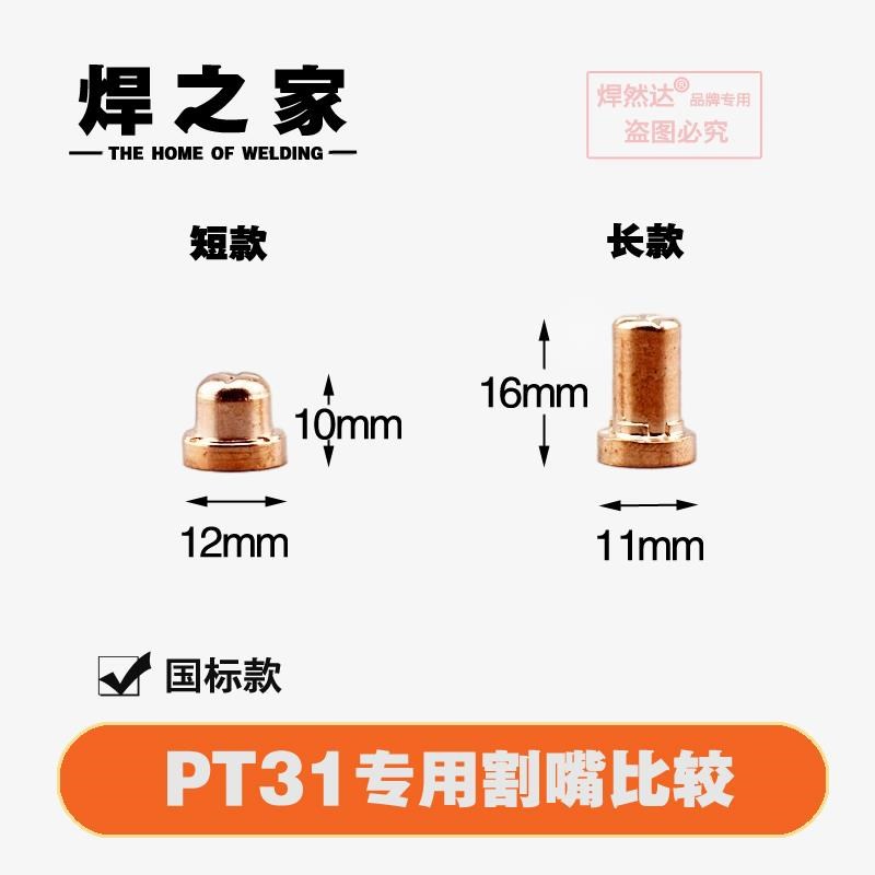 40等离子弧切割机割枪o割嘴电极瓷嘴枪头瑞凌LGK-40电焊机220配件