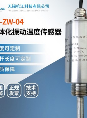 无锡杭江科技 一体化振动温度传感器HJ-ZMW-04 量程可适用于