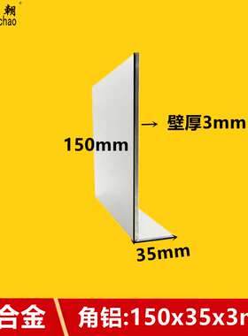 极速角铝150x35x3铝合金型材直角90G度角铝挤型材料三角等边l型
