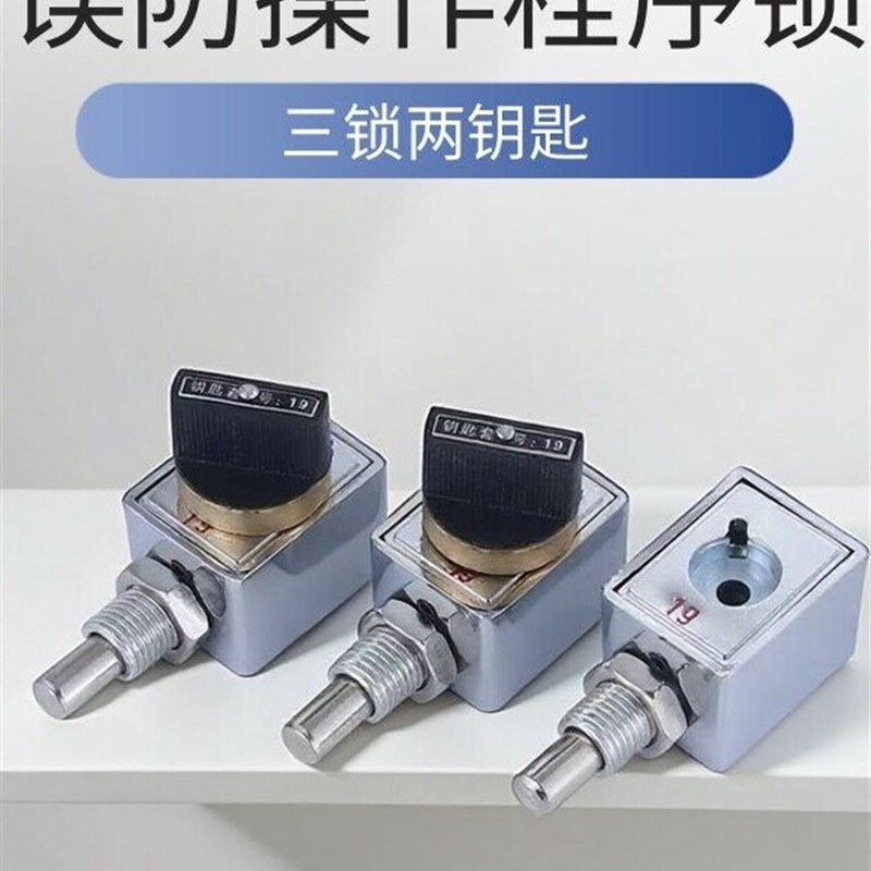 203JS程序锁高压中置柜误防锁三锁两钥匙机械连锁202JS2T05JS206J