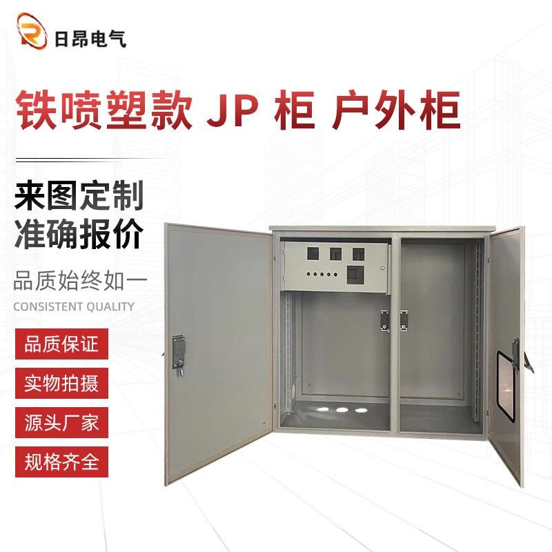 不锈钢户外综合配k电柜铁喷塑款JP柜户外柜室外不锈钢配电箱