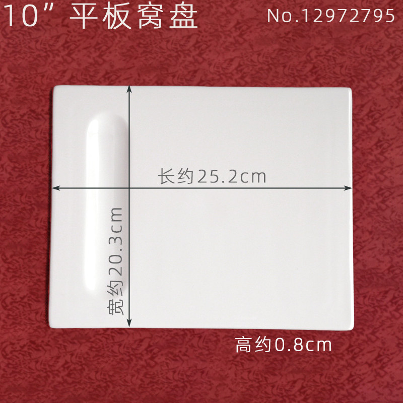 10英寸平板窝盘子 唐山产高w档骨瓷纯白色平板西餐糕点盘 长方形