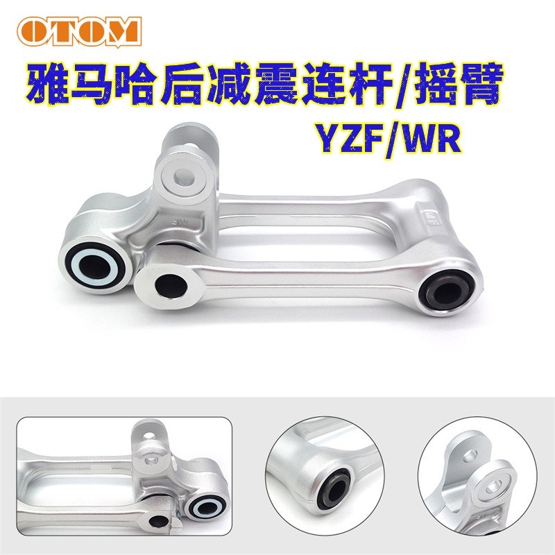 OTOM适用雅马哈YZ250F450F后减震下连杆下摇臂越野摩托.车改装通