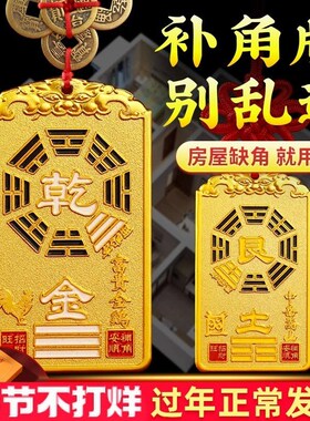 房屋缺角补角牌全铜制质乾卦牌黄西北F角东北艮卦坤艮兑坎巽离厂