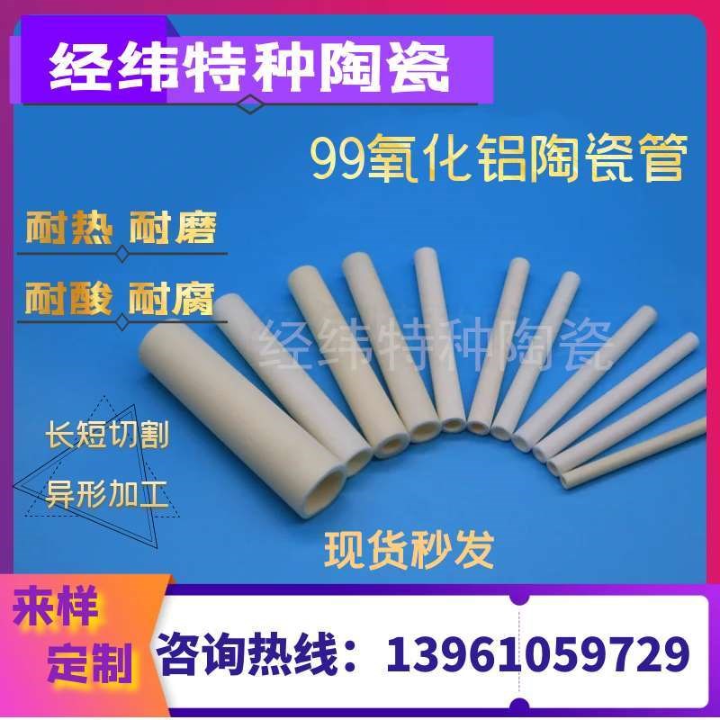 刚玉管99瓷氧化铝陶瓷管耐磨绝缘瓷E管热电偶保护管单孔空心绝缘