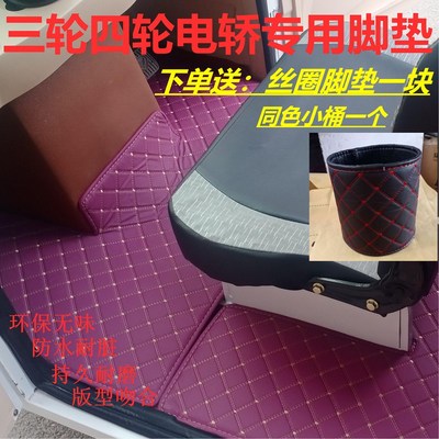 金迪电动三轮车脚垫n牛电宗申小鸟淮海盛昊金彭海宝电轿四轮车地
