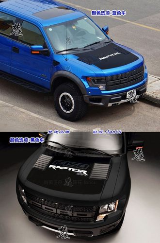 老款福特F-150猛p禽车头盖贴纸发动机盖车贴拉花引擎盖贴画装饰