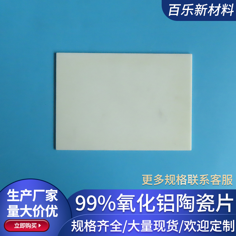 99氧化铝d陶瓷片宽180*180mm耐高温基板基片大规格工厂坩埚可定制