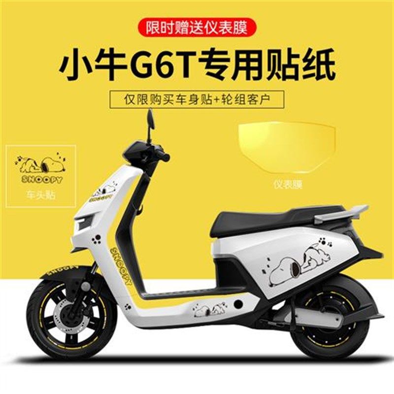 适用于小牛G6T电动车贴纸卡通装饰划痕遮挡仪表膜轮Y毂反光贴配件,电动车/配件/交通工具,电动车贴,淘宝优惠券,粉丝福利购,淘宝优惠卷
