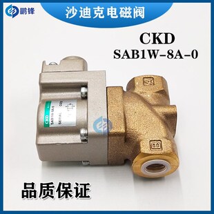 沙迪克电磁阀CKD SAB1W-8A-0/SAB1W-15A-0线切割慢走丝Z气动阀包