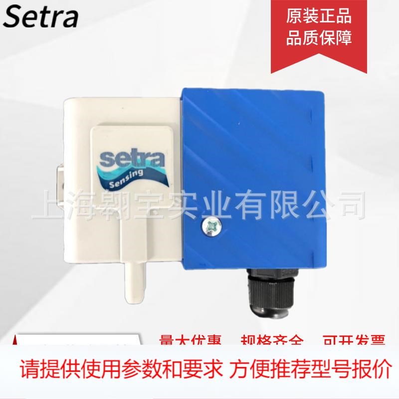 Setra西特266微压差传感器空气静压差压J变送器风管压力0-500P