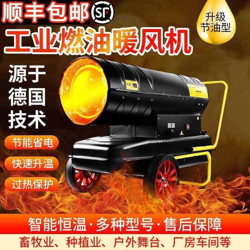 柴油暖风机大棚加温设备养殖燃油热风炮大功率P取暖工业加热增温