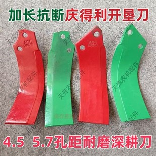 加长抗断庆得利合金开垦刀加厚耐磨4.5G5.7旋耕机开垦刀片圆盘犁