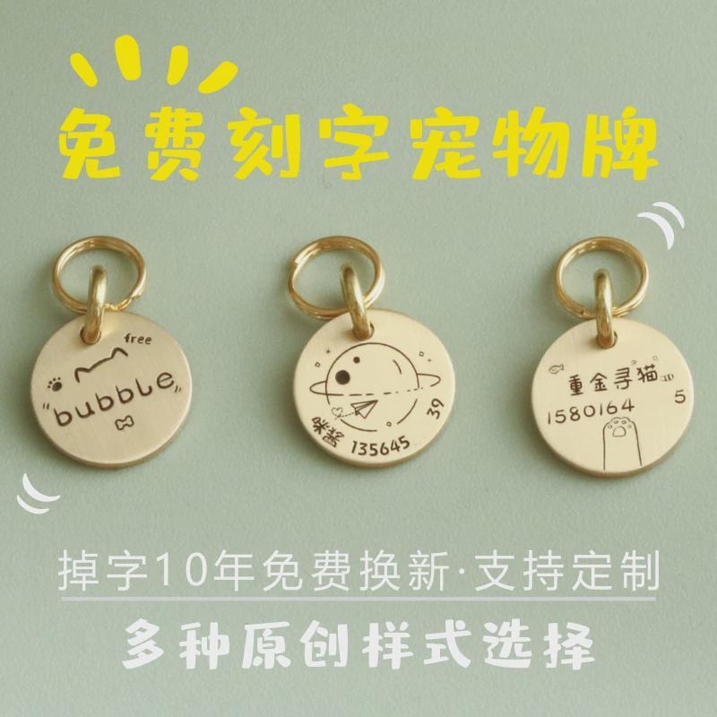 猫牌黄铜深刻不掉色身份牌猫狗狗防丢牌泰迪柴犬狗牌定制刻字吊牌