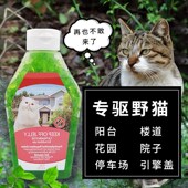 新品 驱猫神器室h外长效驱猫剂驱赶野猫橘子味喷雾防猫咪上床乱撒