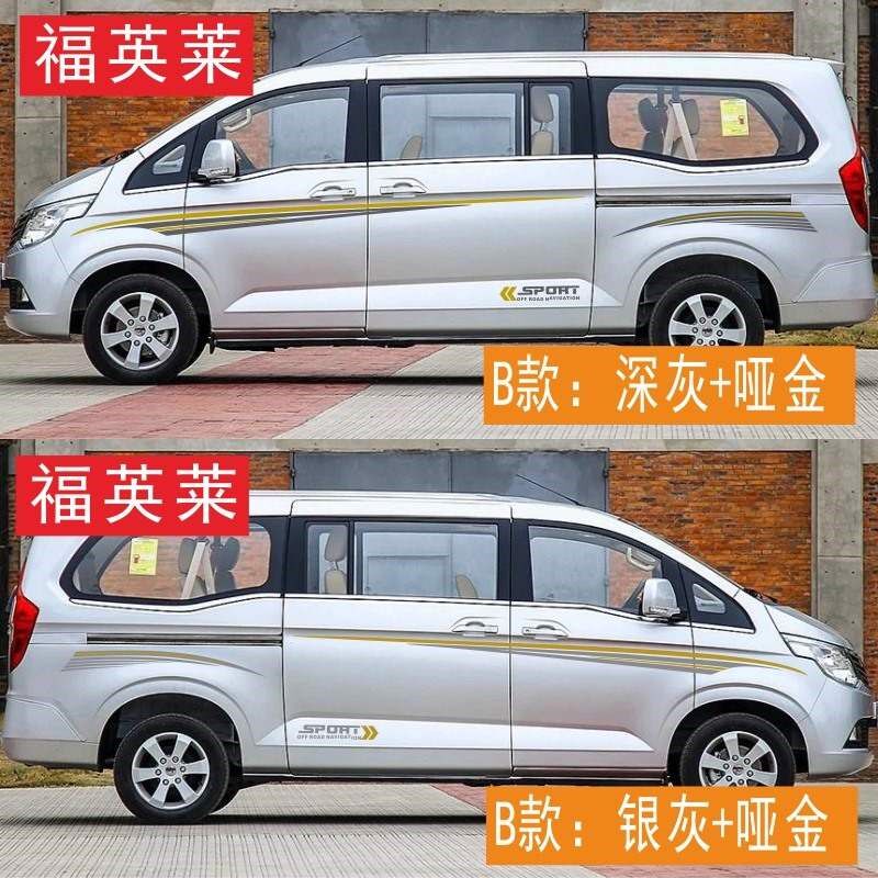 五菱征程车贴拉花 商务r车身贴 五菱荣光改装装饰腰线彩条贴纸贴