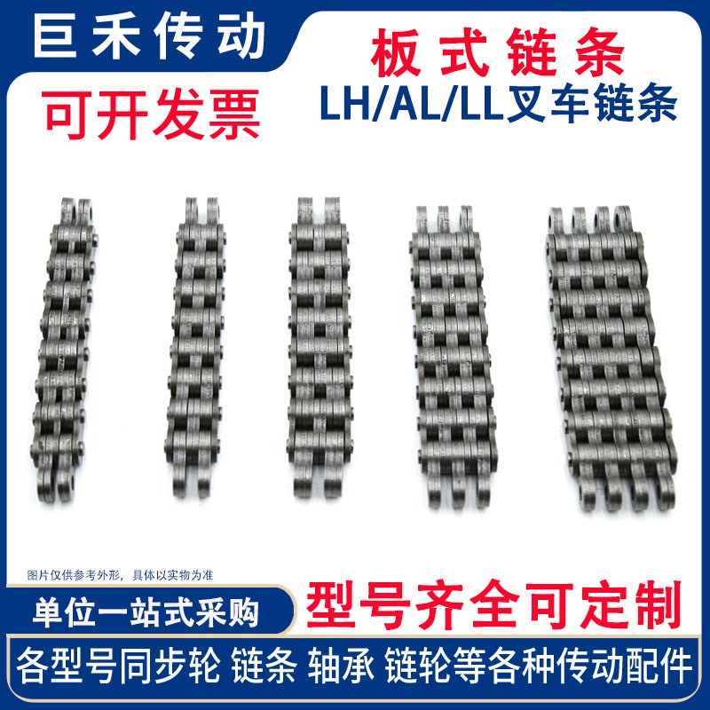 2寸LH/BL提升举重板式链条LH3222/3223/3234/3244/3246/V3266/328