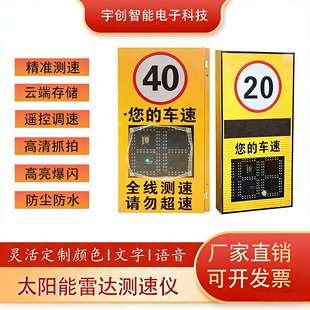 可定制太阳能雷达测速仪速度限速牌LED屏车速抓拍测速牌带存储