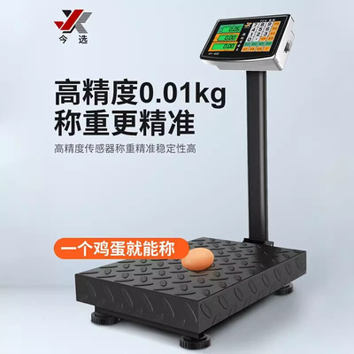 电子秤商用台秤家用小型100kg150公斤300kg精准称重工业用200磅秤