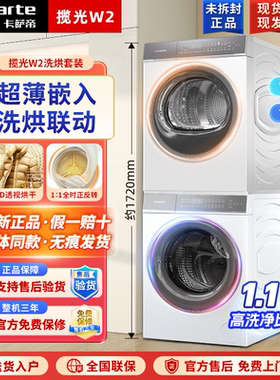 卡萨帝10kg揽光光年W2白色超薄洗烘套装C1 10W2ELU1+ECGS10FW2EU1