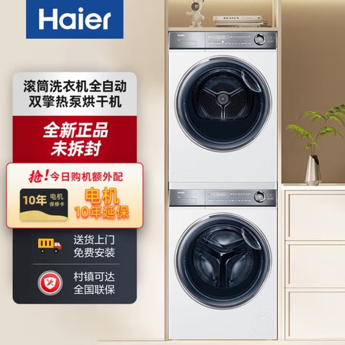 海尔精华洗376W冠军版白色洗烘套装滚筒洗衣机双擎热泵386W超薄款