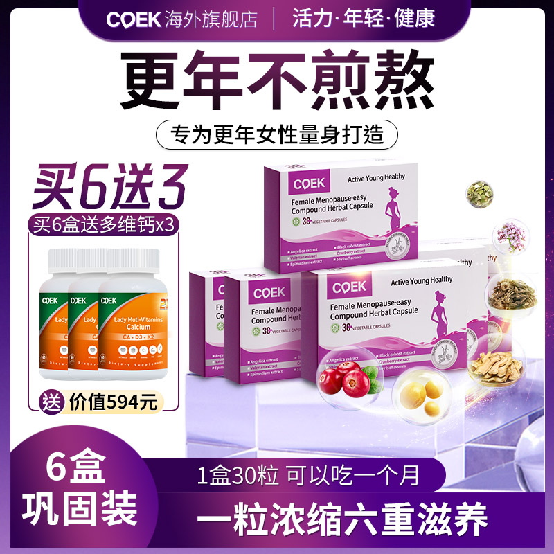 【美国进口正品】COEK大豆异黄酮