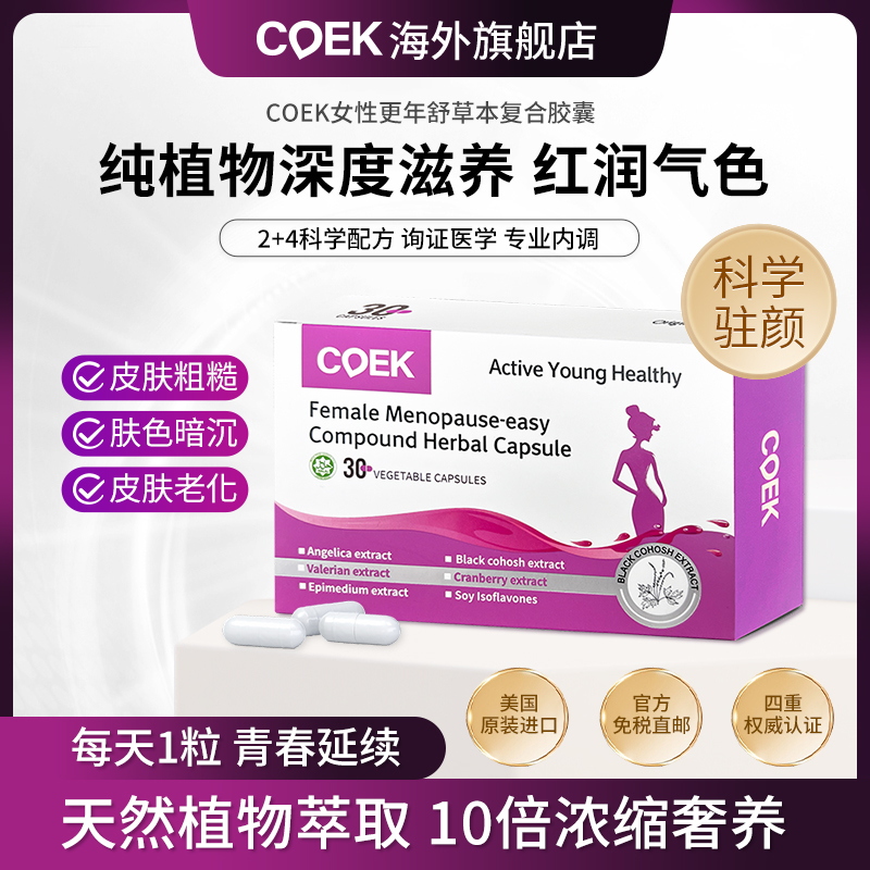 美国进口COEK大豆异黄酮胶囊