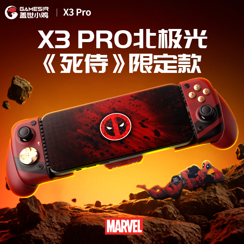 盖世小鸡X3Pro死侍漫威限定散热制冷降温游戏手柄安卓Type鸿蒙苹果iPhone15手机手游云串流模拟器原神绝区零