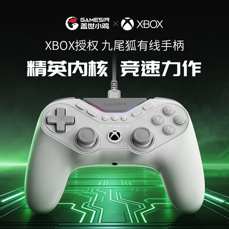 盖世小鸡九尾狐Xbox版有线游戏手柄pc电脑版steam精英手柄ps对称架构格斗游戏电竞黑神话悟空三角洲行动Apex