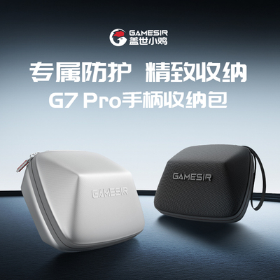 盖世小鸡G7Pro系列游戏手柄专用游戏手柄包  金属摇杆 原装配件