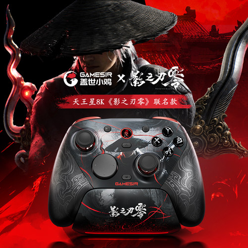 盖世小鸡G7Pro天王星8K影之刃零联名款蓝牙无线游戏手柄pc电脑版steam安卓手机switch主机8000回报率TMR摇杆
