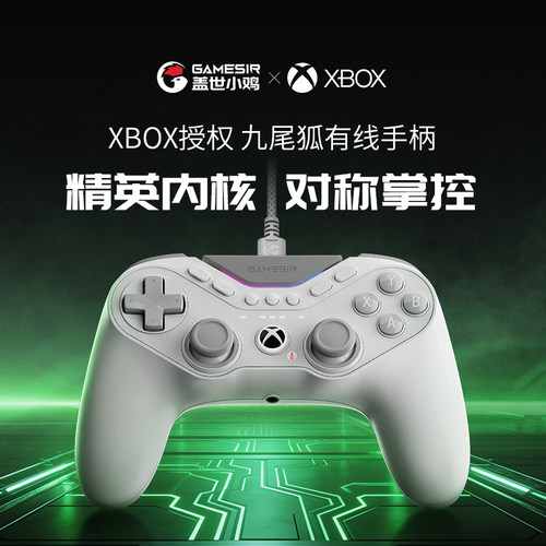 【天猫专卖】小鸡九尾狐XBOX版