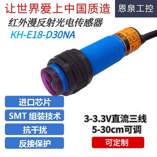 3.3V 红外线漫反射人体感应接近光电开关传感器E3FDS30C4 C1三线3