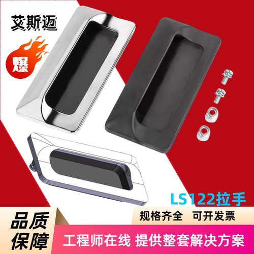 LS122拉手暗装扣手内嵌式门把手