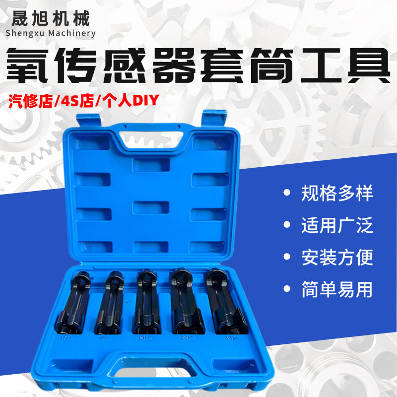 厂家直销器套筒大小口带丝攻氧传感套筒套装汽车氧传感器拆卸工具