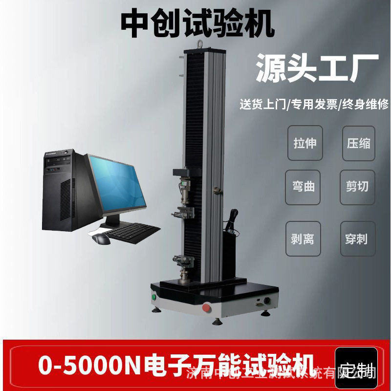 厂家直销N车用地板革拉力试验机  5kN人造革材料撕裂性能测试仪器