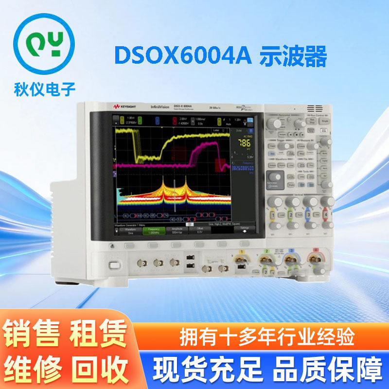 厂家直销赁 维修是德DSOX6004A 示波器4 个模拟通道1 GHz - 6 GHz