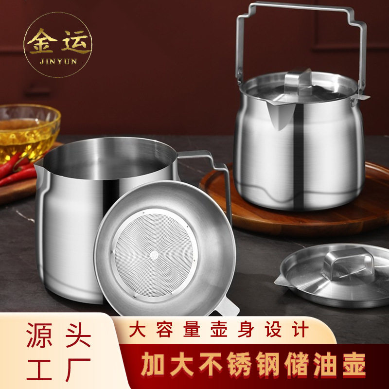 厂家直销钢滤油壶家用过滤网大容量油壶滤渣储油回油杯带盖装油罐