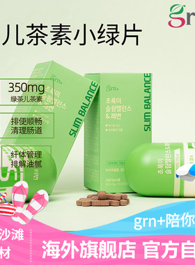 韩国GRN小粉绿白阻断减芸藤黄纤体重碳水管理肪脂豆肥[部分临期]