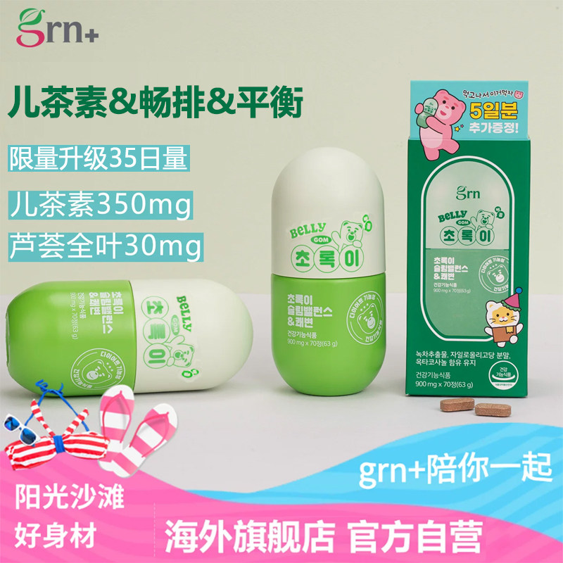 韩国进口GRN小粉小绿白阻断芸藤黄果体重碳水管理肪脂豆儿茶素纤