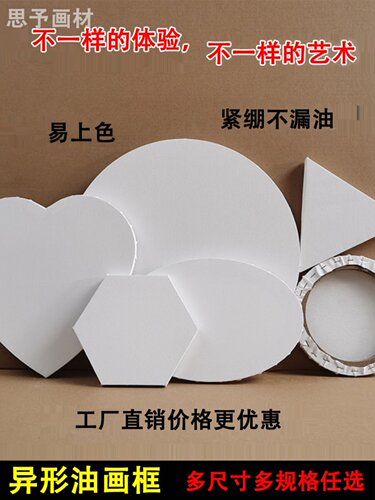 圆形油画框全棉美术生专用画布