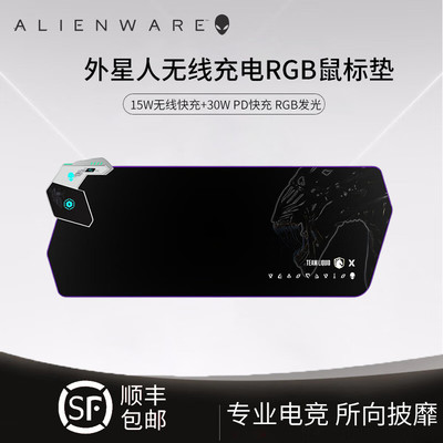 外星人无线充发光电竞游戏鼠标垫