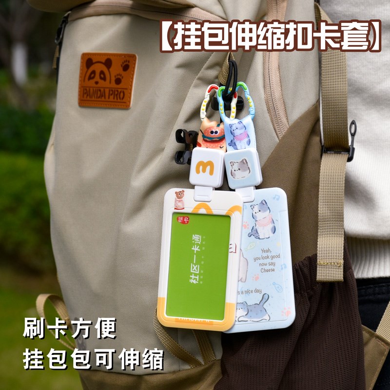 热销挂包伸缩扣卡套可爱创意w门禁卡刷卡方便带伸缩扣挂绳工牌防